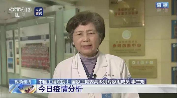 李兰娟院士面对最新疫情的挑战